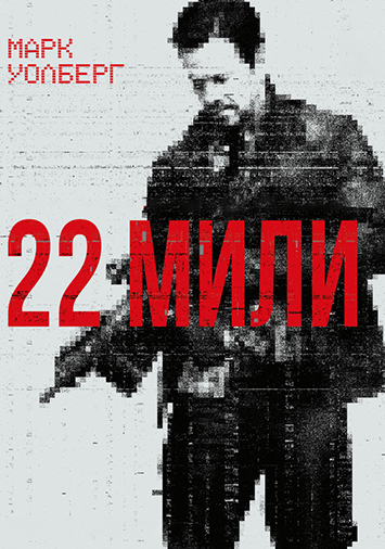 22 мили