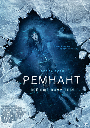 Ремнант: Все еще вижу тебя