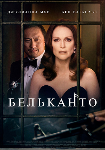 Бельканто