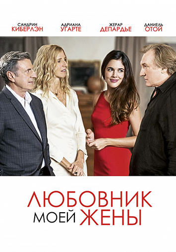 Любовник моей жены