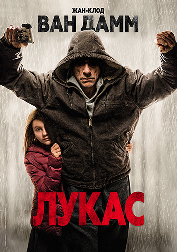 Лукас