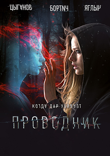 Проводник
