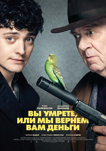 Вы умрете, или мы вернем вам деньги