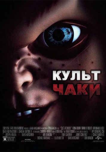 Культ Чаки