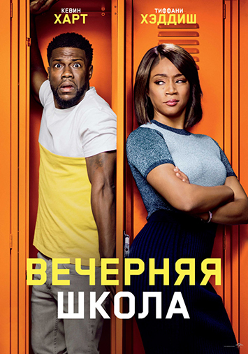 Вечерняя школа