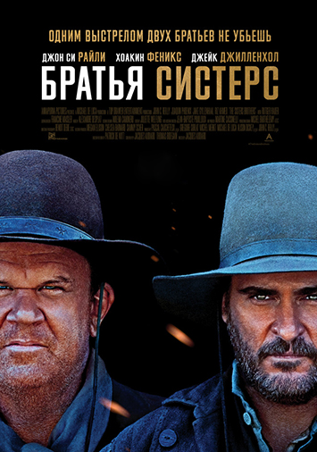 Братья Систерс