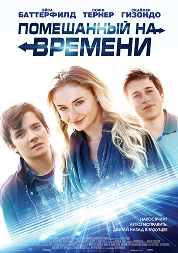 Помешанный на времени