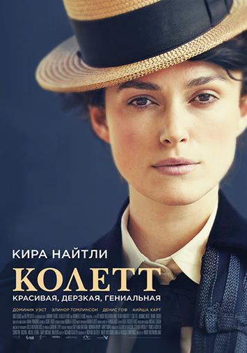 Колетт