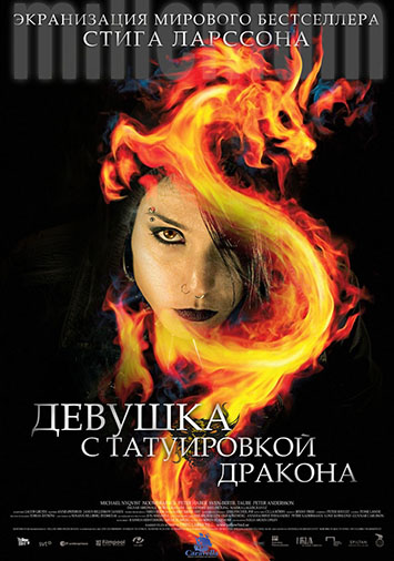 Девушка с татуировкой дракона