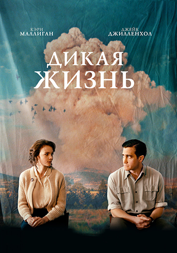 Дикая жизнь