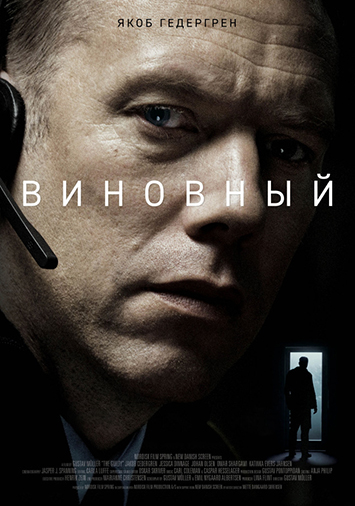 Виновный