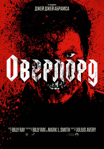 Оверлорд