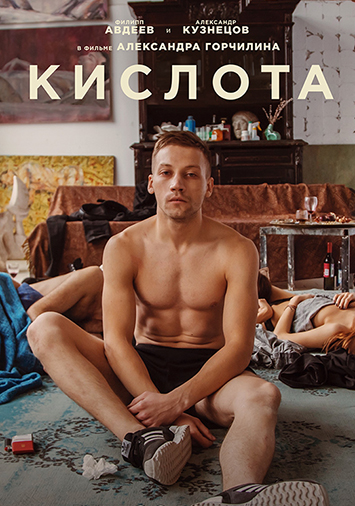 Кислота