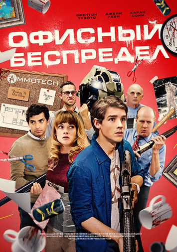 Офисный беспредел
