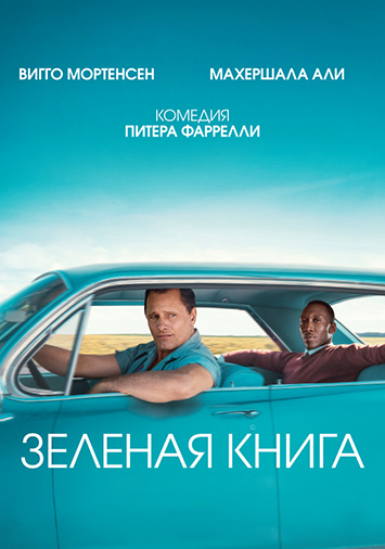 Зеленая книга