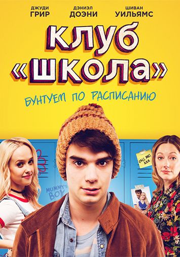 Клуб 'Школа'