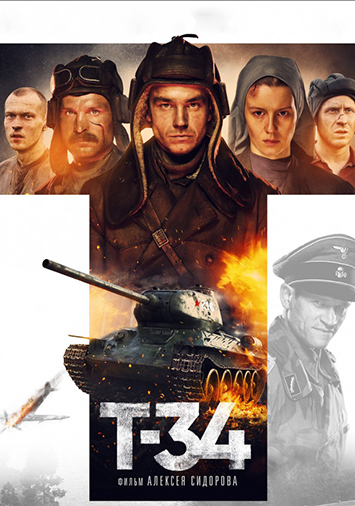 Т-34