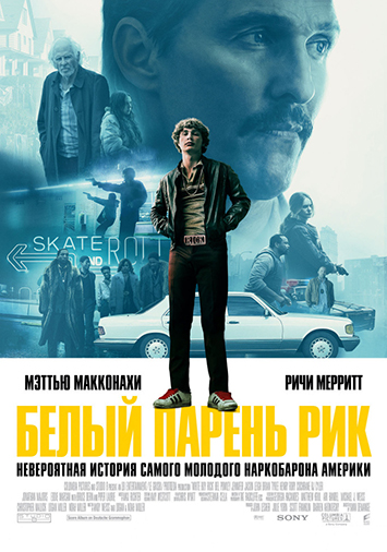 Белый парень Рик