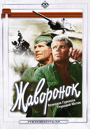 Жаворонок