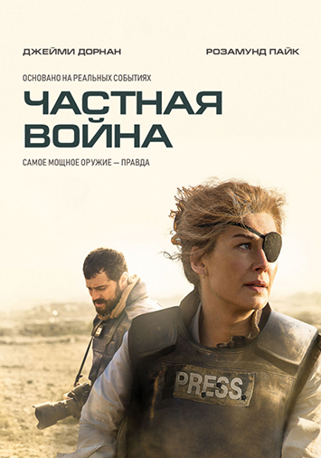 Частная война
