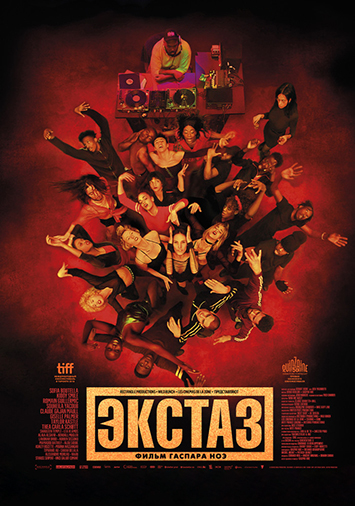Экстаз