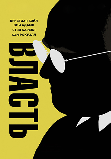 Власть