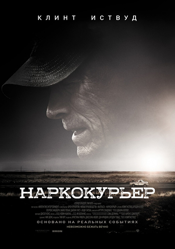 Наркокурьер