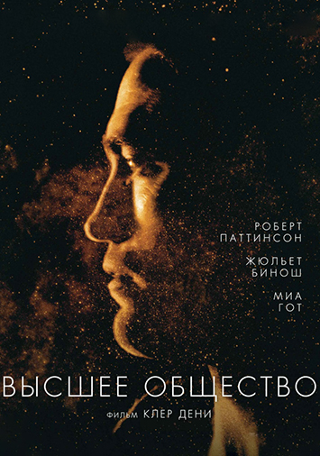 Высшее общество