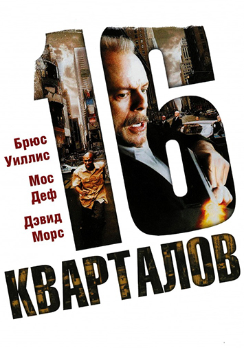 16 кварталов