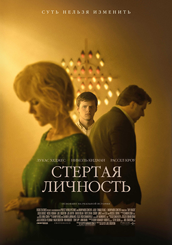 Стертая личность
