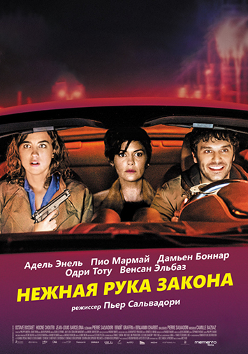 Нежная рука закона