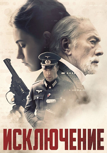 Исключение