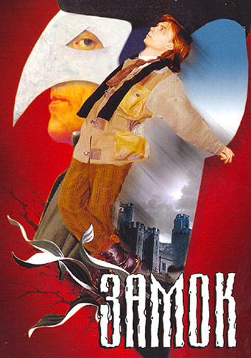 Замок