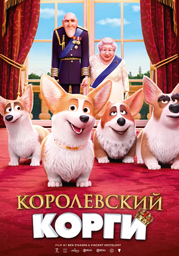Королевский корги