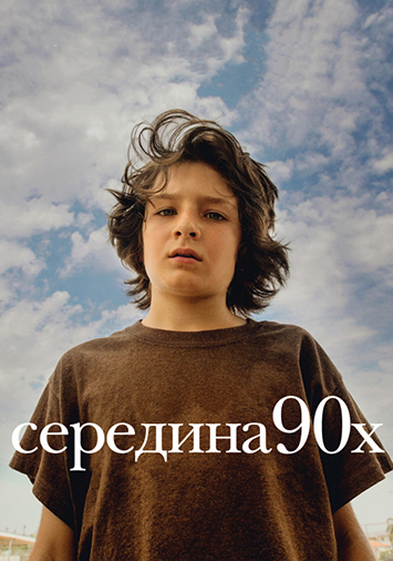Середина 90-х