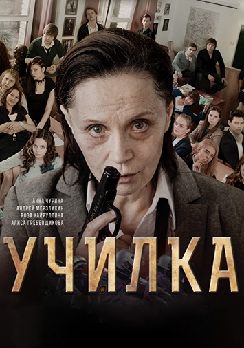 Училка