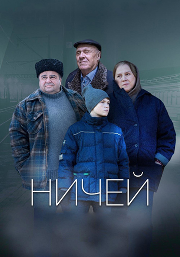 Ничей