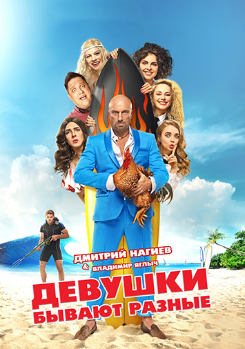 Девушки бывают разные