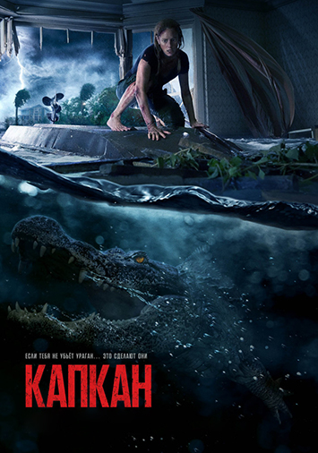 Капкан