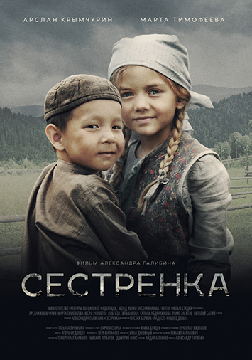 Сестренка