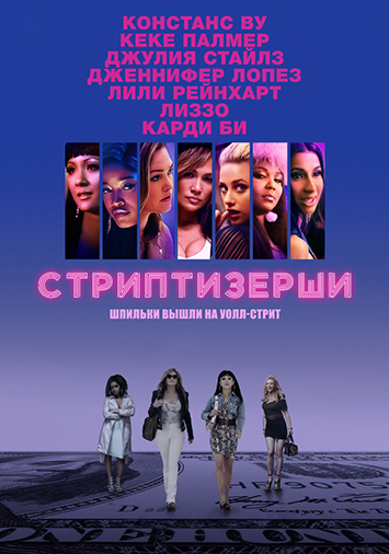 Стриптизерши