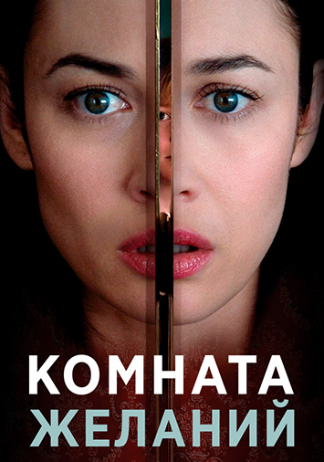 Комната желаний