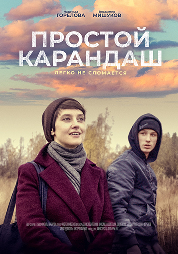 Простой карандаш