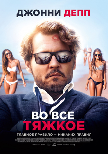 Во все тяжкое