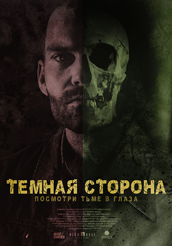 Темная сторона