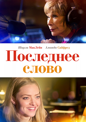 Последнее слово