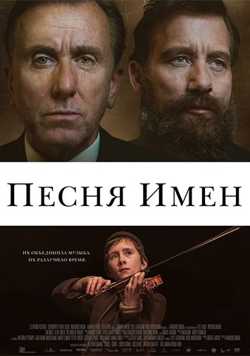 Песня имен