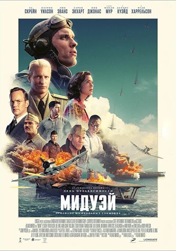 Мидуэй