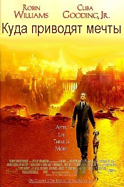 Куда приводят мечты