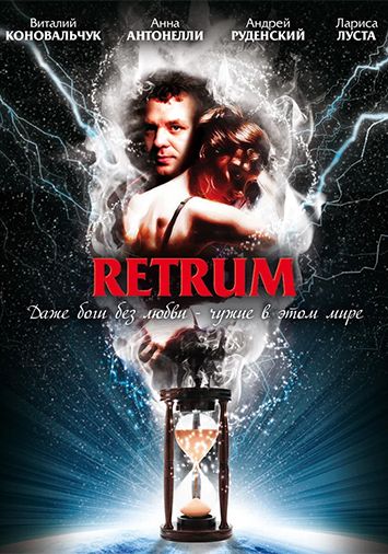 Retrum